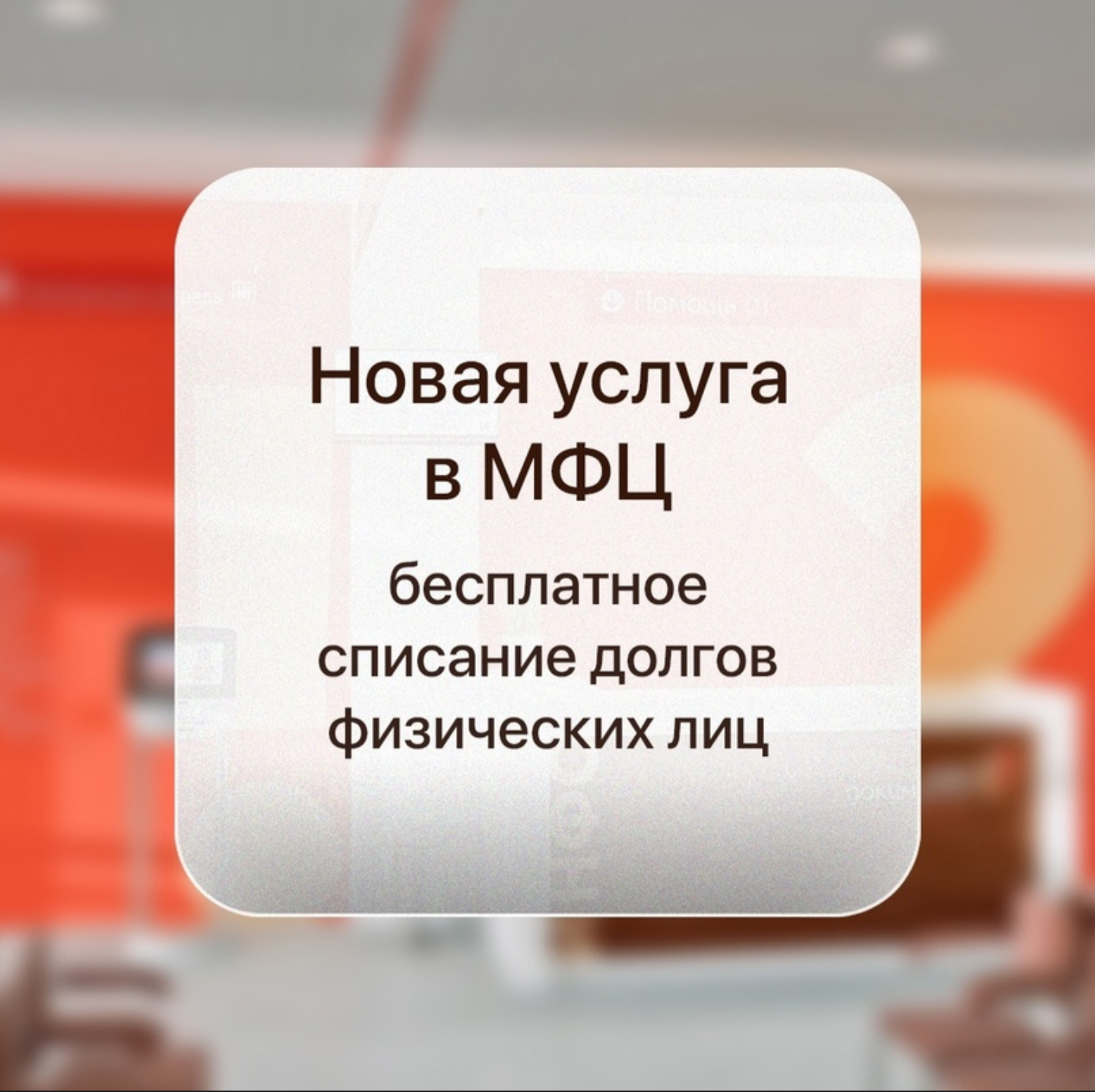 Мошенники долги не спишут