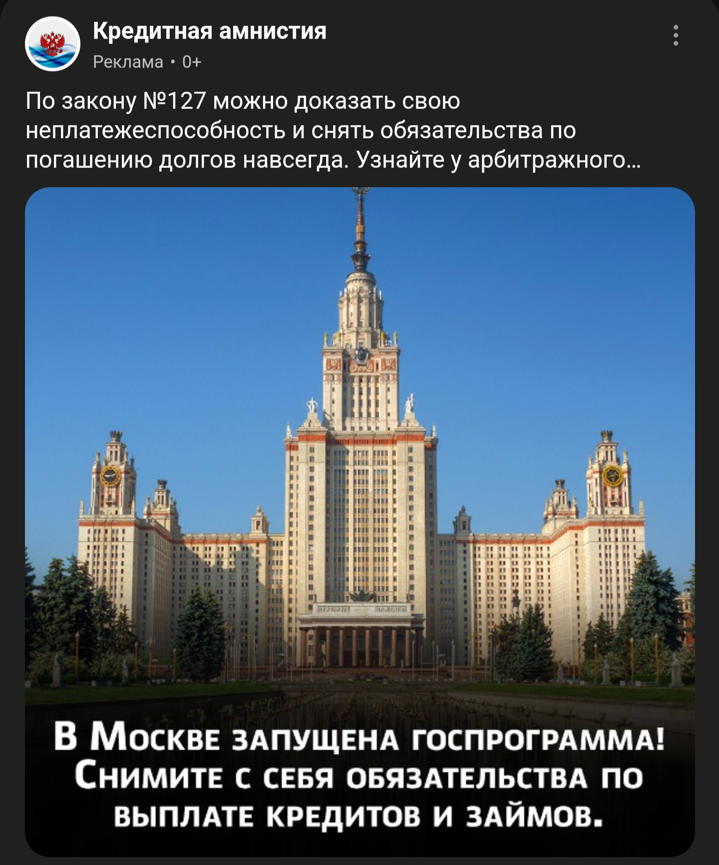 Мошенники долги не спишут