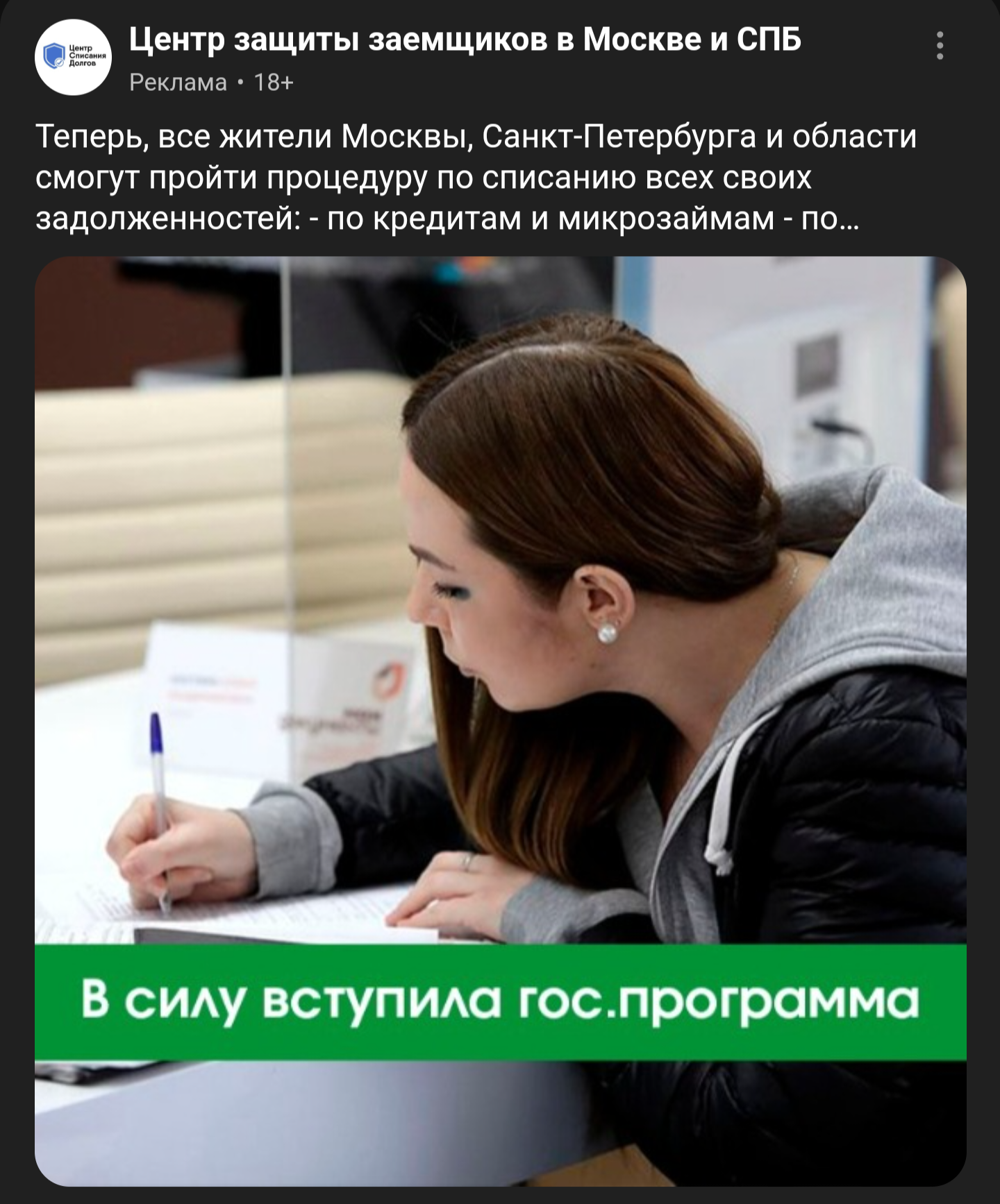 Мошенники долги не спишут