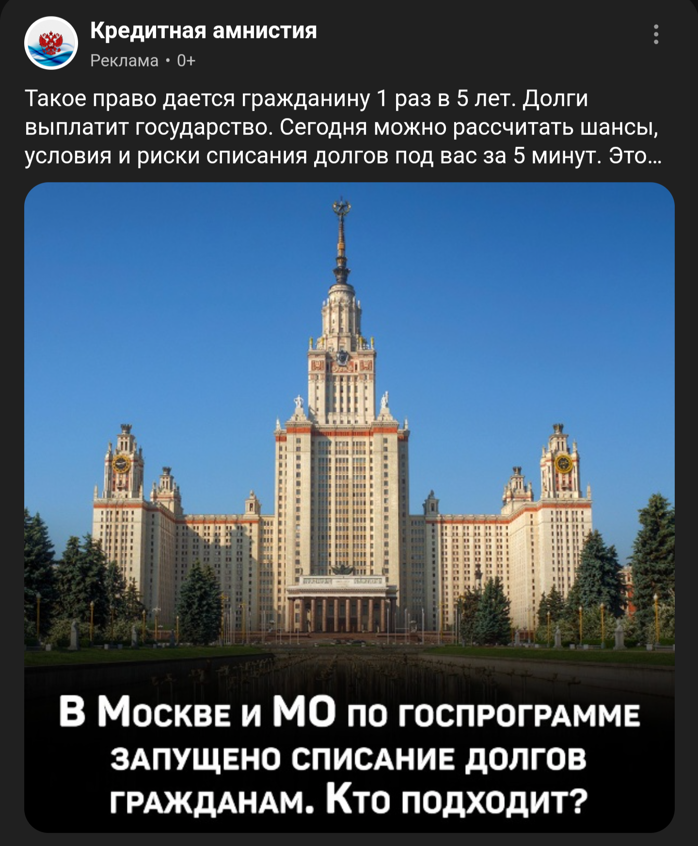 Мошенники долги не спишут