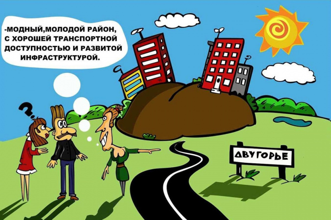 Нехороший реэлтор