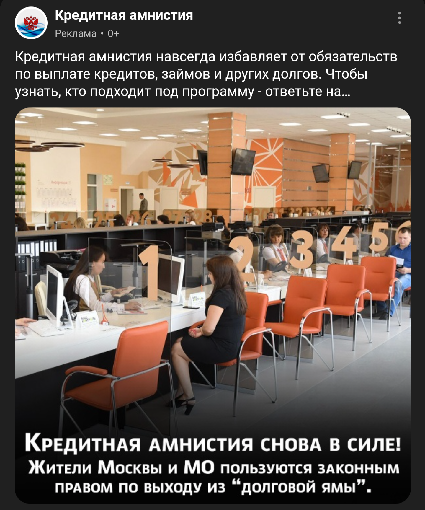 Мошенники долги не спишут