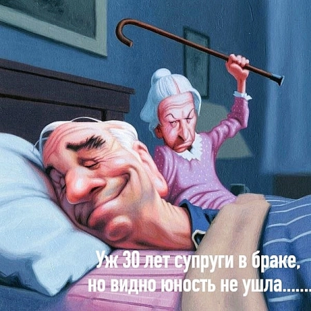 Но видно юность не ушла