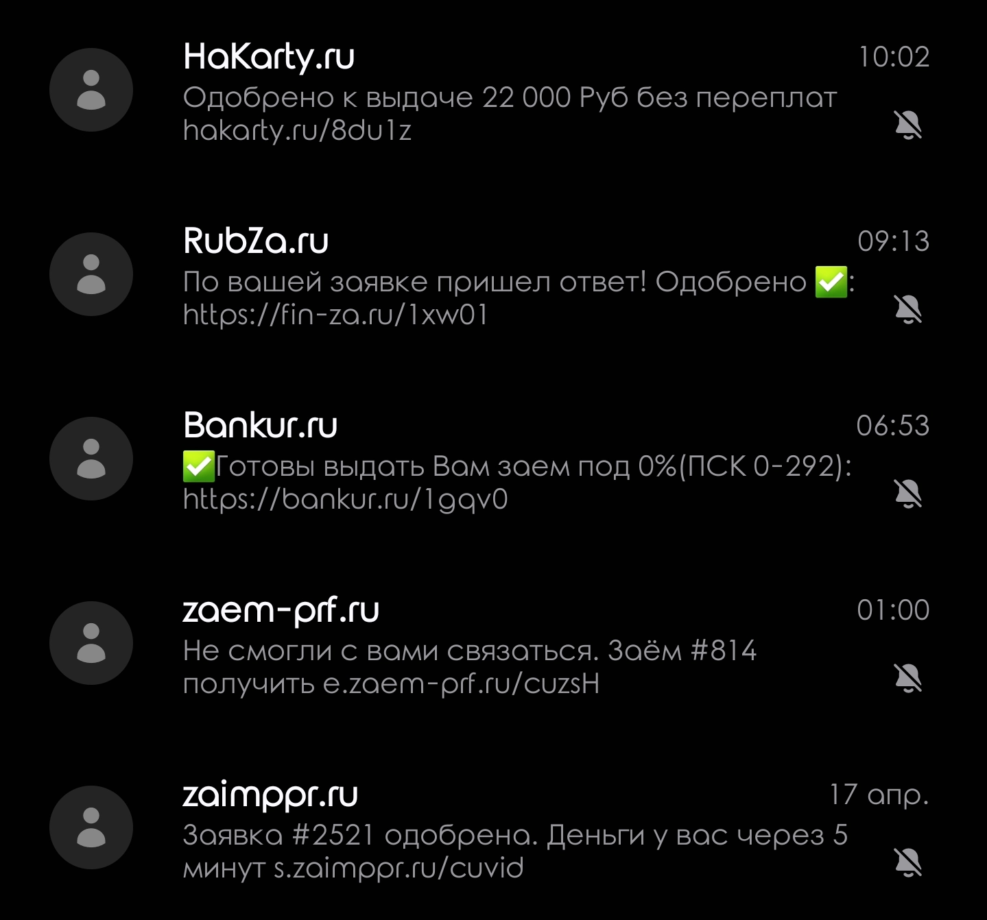 Вам одобрено! - Кредитные мошенники