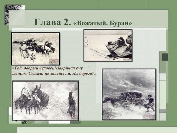 Скажи, не знаешь ли, где дорога?